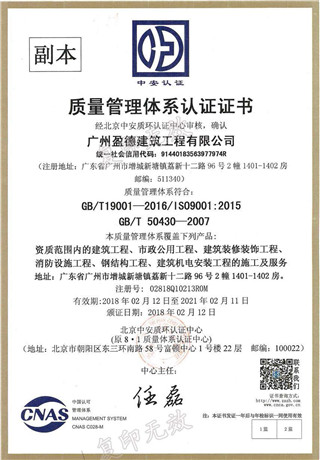 盈德資質(zhì)-14.jpg