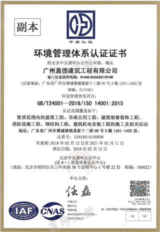 盈德資質(zhì)-15.jpg